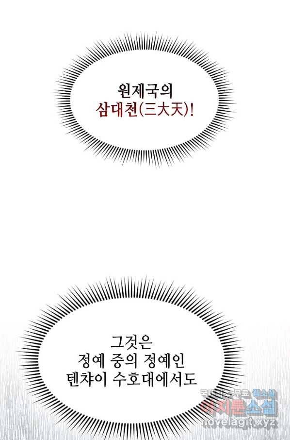 풍운객잔 68화 32