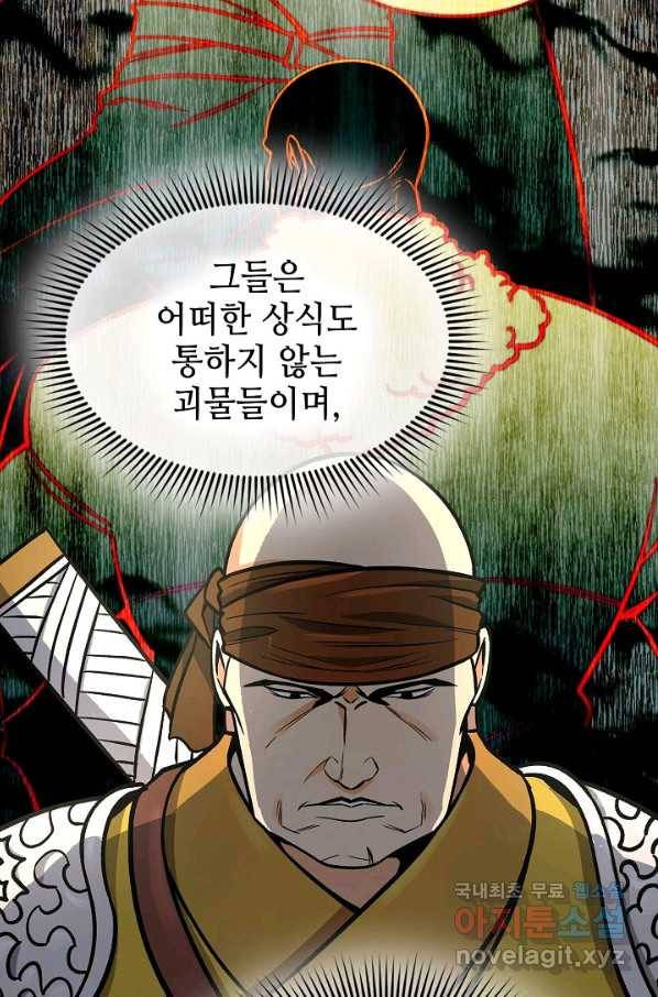 풍운객잔 68화 34
