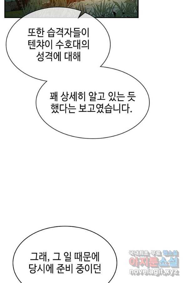 풍운객잔 68화 39
