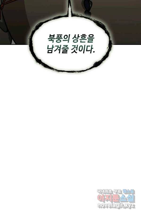 풍운객잔 68화 45