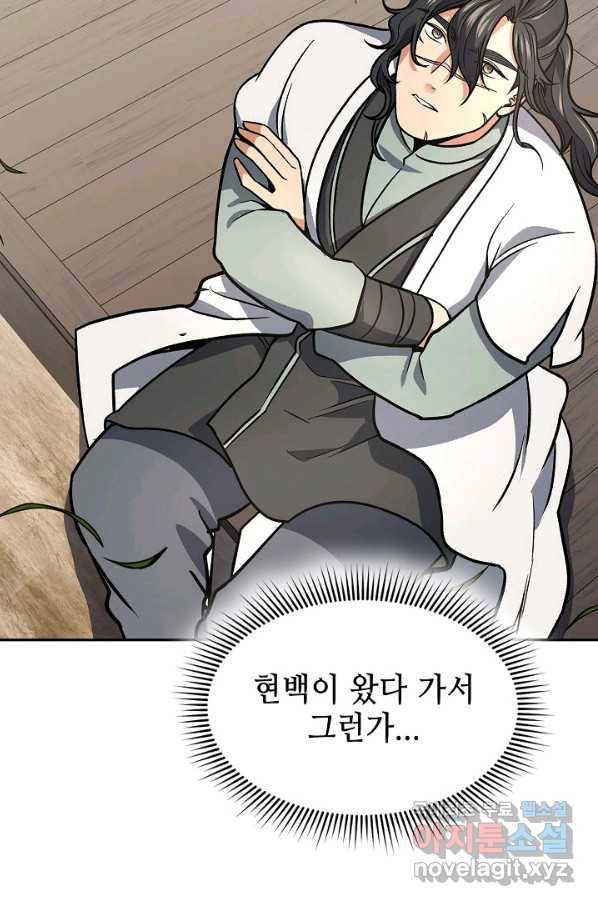 풍운객잔 68화 49