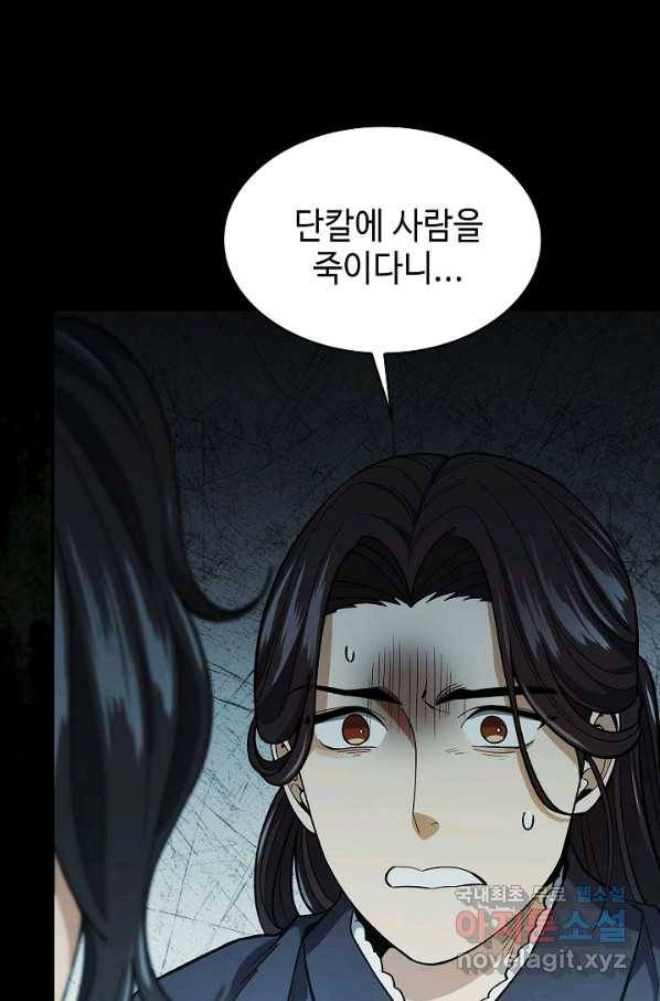 풍운객잔 68화 53