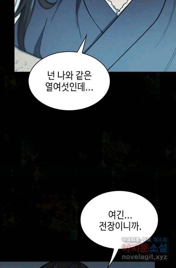 풍운객잔 68화 54
