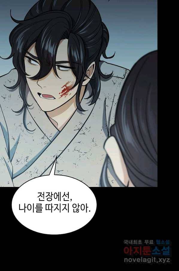 풍운객잔 68화 55