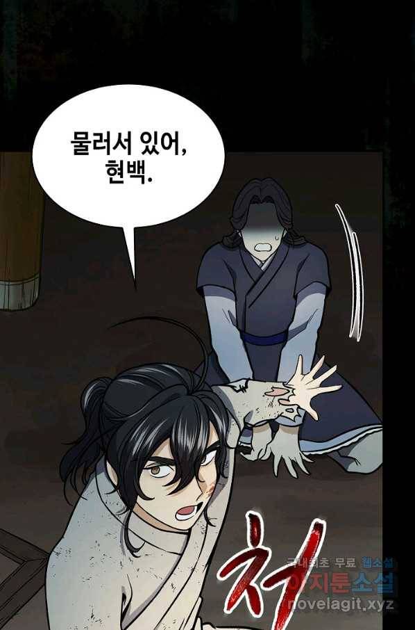 풍운객잔 68화 58