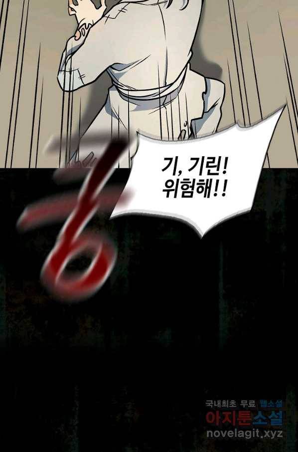 풍운객잔 68화 67
