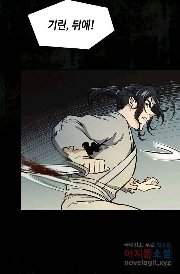 풍운객잔 68화 74