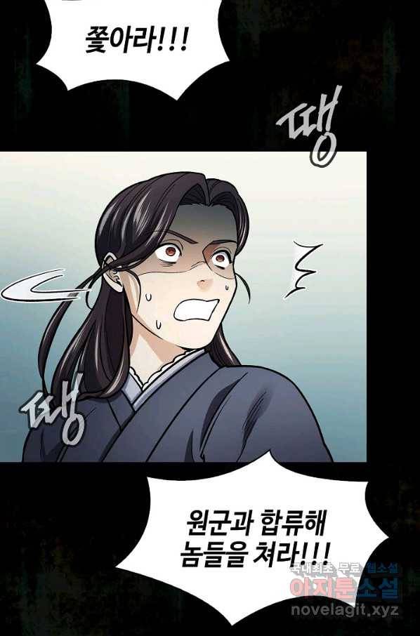 풍운객잔 68화 90