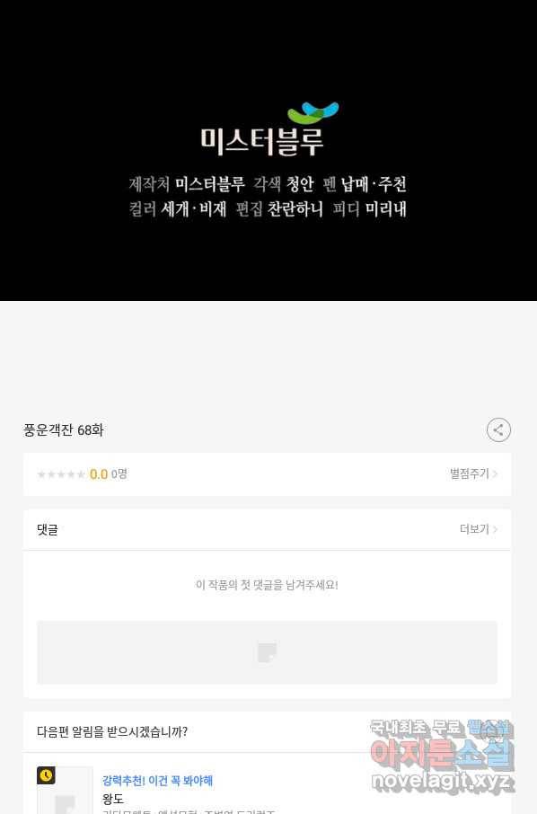 풍운객잔 68화 110