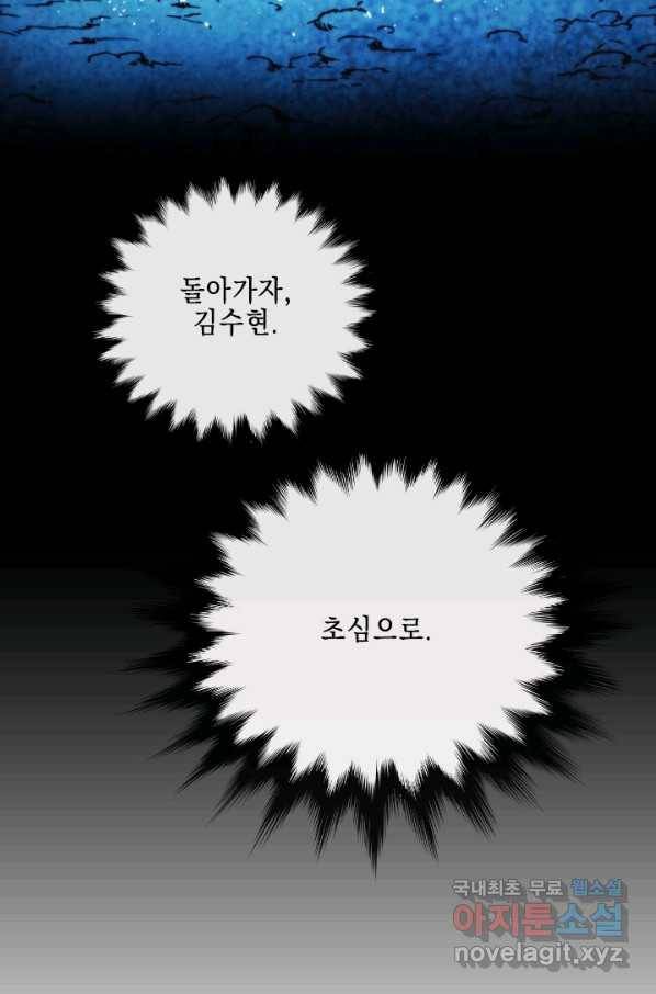 메모라이즈(MEMORIZE) 97화 2