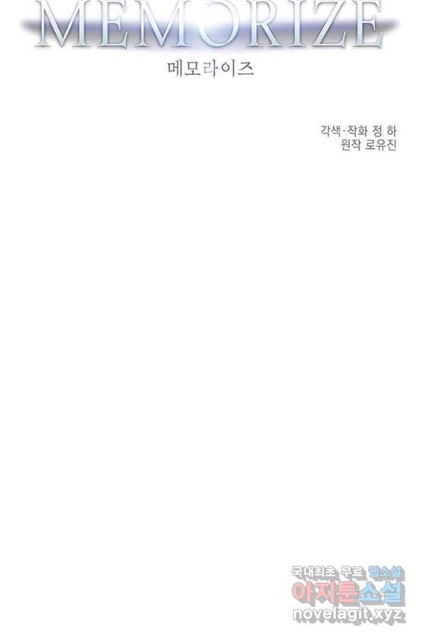 메모라이즈(MEMORIZE) 97화 4