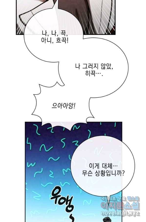 메모라이즈(MEMORIZE) 97화 6