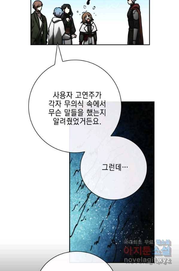 메모라이즈(MEMORIZE) 97화 7