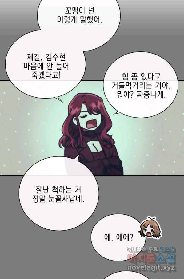 메모라이즈(MEMORIZE) 97화 8