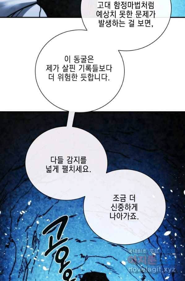 메모라이즈(MEMORIZE) 97화 17
