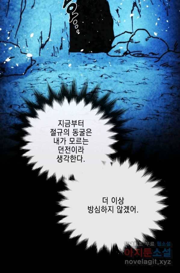 메모라이즈(MEMORIZE) 97화 18