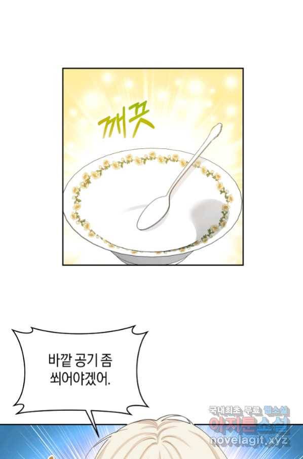 건강이 없습니다 45화 3