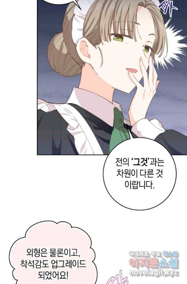 건강이 없습니다 45화 9