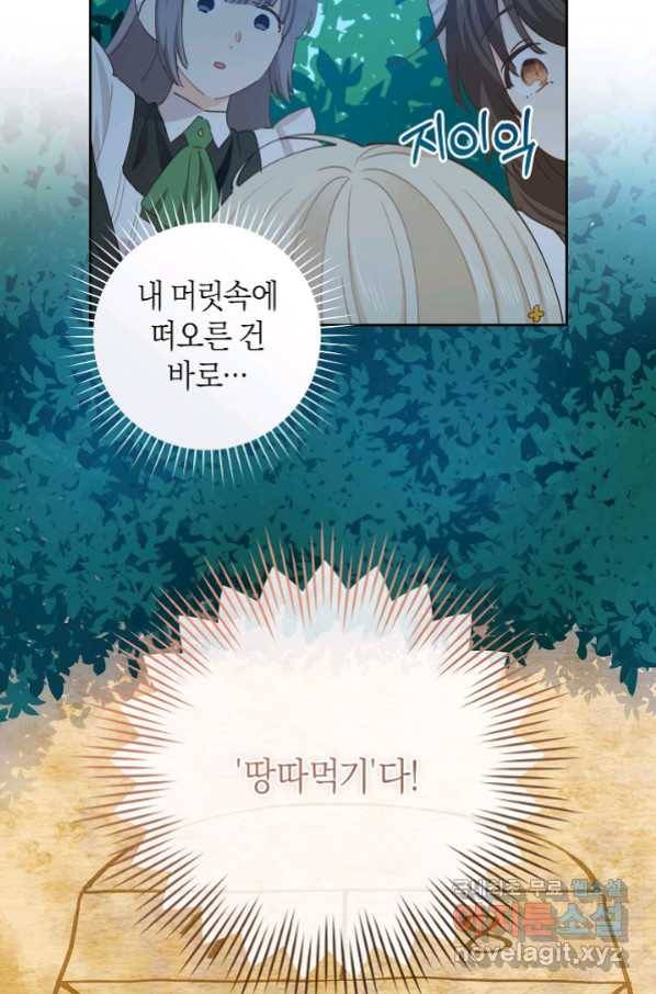 건강이 없습니다 45화 22