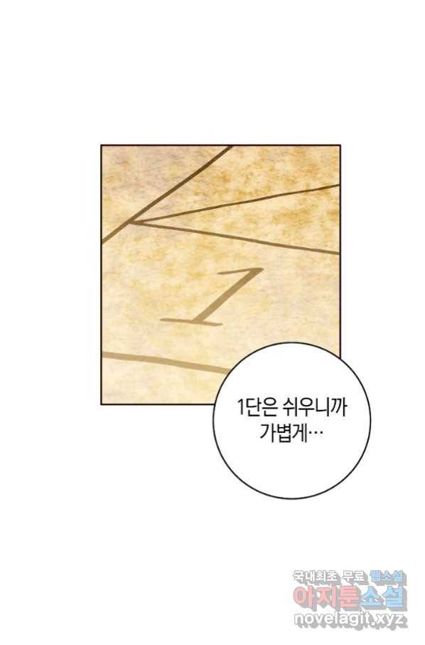 건강이 없습니다 45화 25
