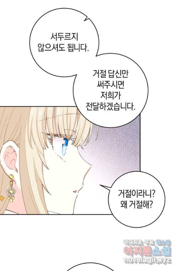 건강이 없습니다 45화 45