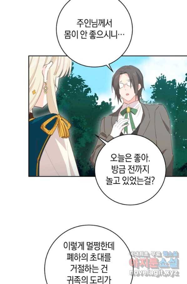 건강이 없습니다 45화 46
