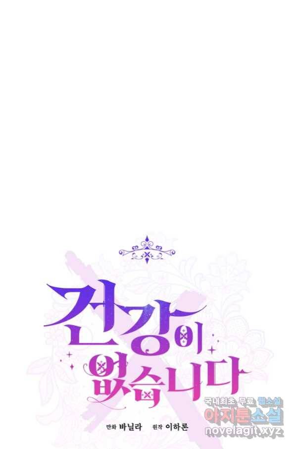 건강이 없습니다 45화 49