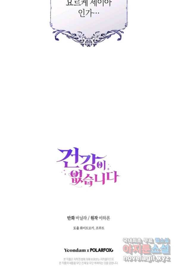 건강이 없습니다 45화 75
