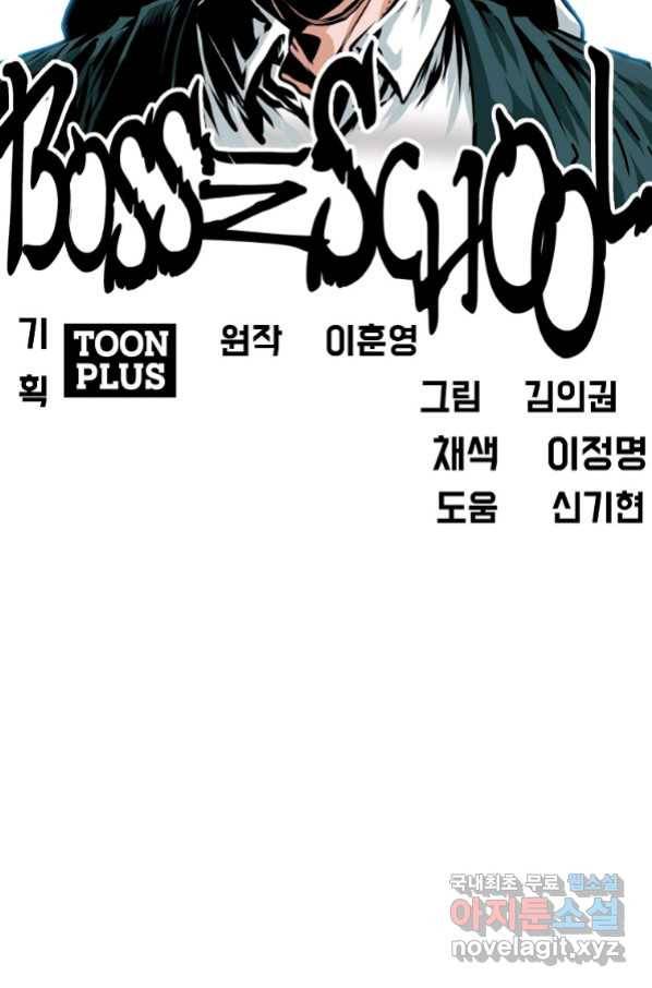 보스 인 스쿨 시즌 3 40화 53