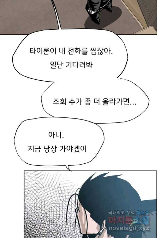 보스 인 스쿨 시즌 3 40화 78