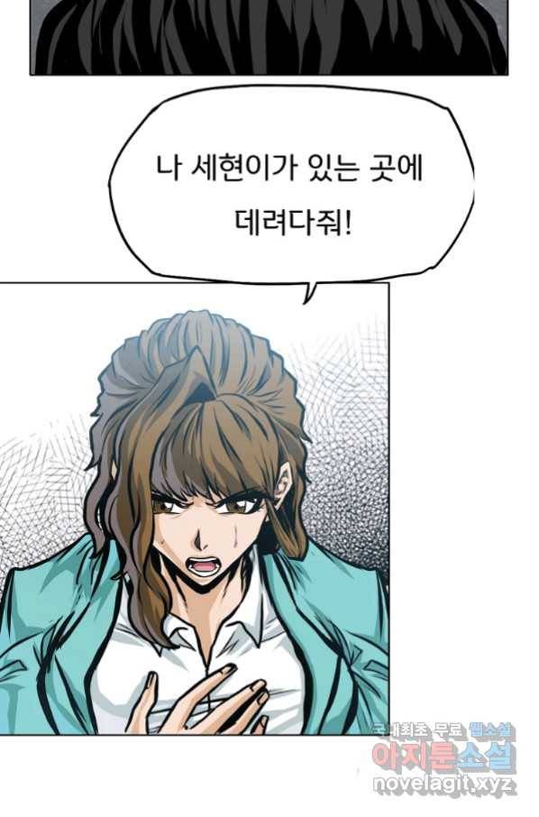 보스 인 스쿨 시즌 3 40화 85