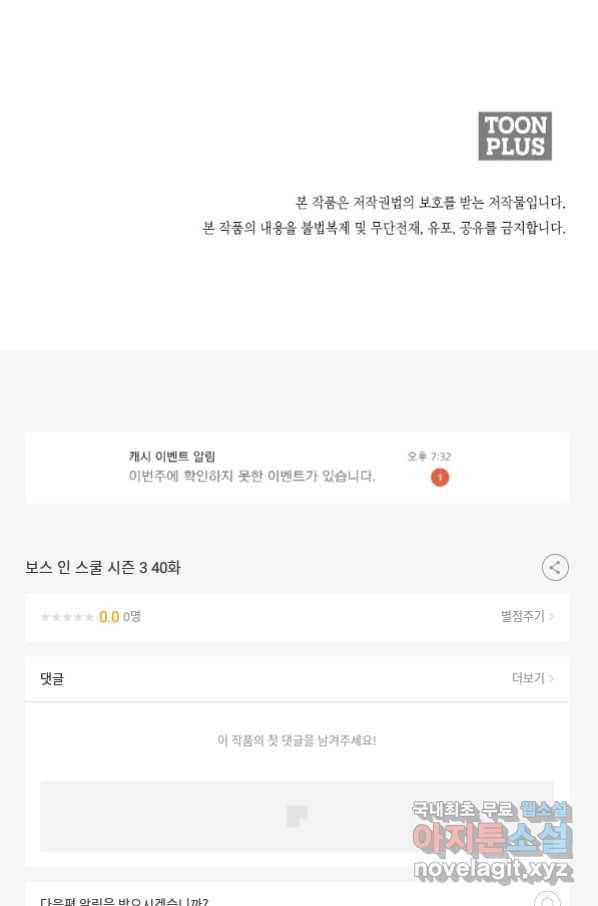 보스 인 스쿨 시즌 3 40화 87