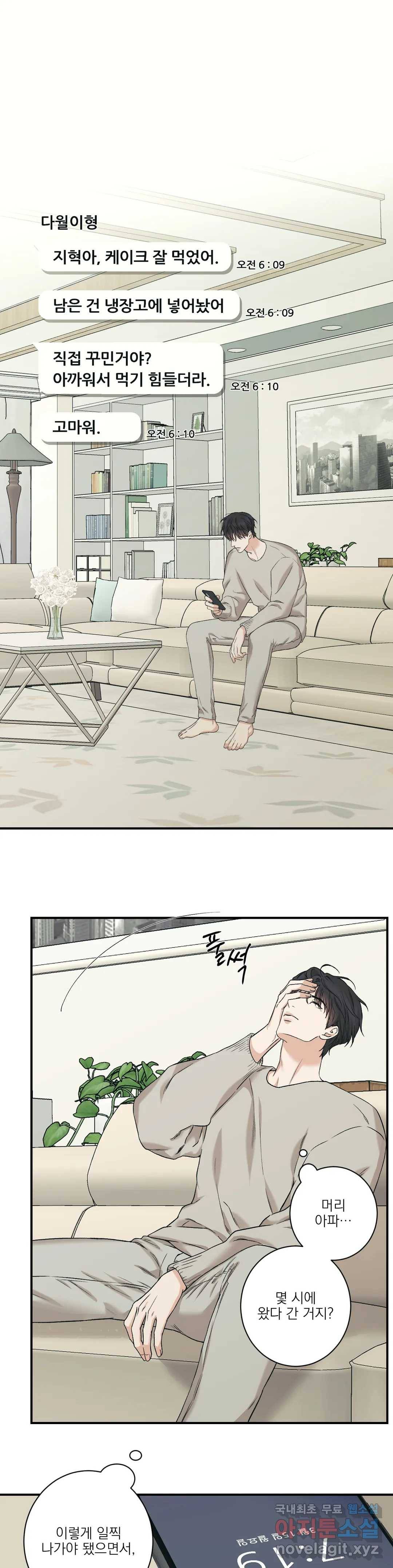 인시크릿 83화 외전 11화 1