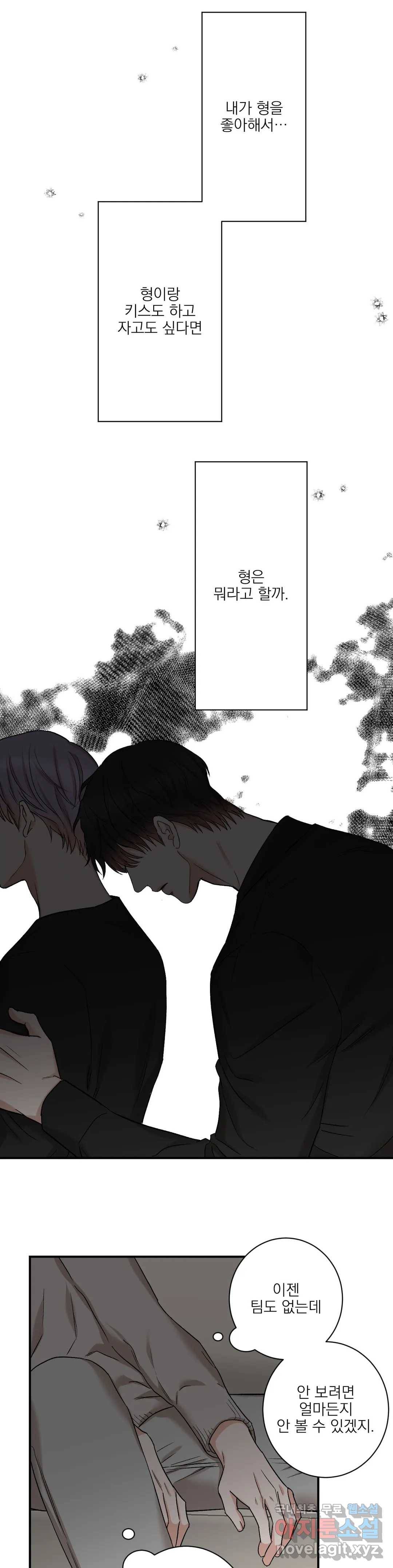 인시크릿 83화 외전 11화 3