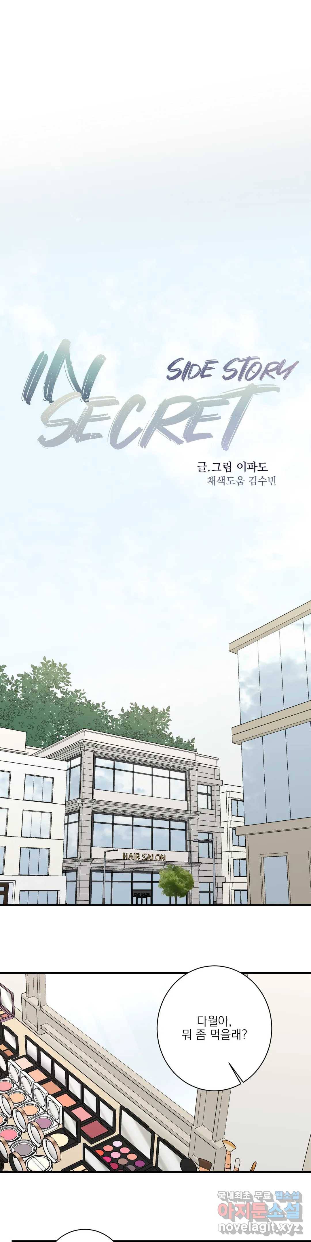 인시크릿 83화 외전 11화 5