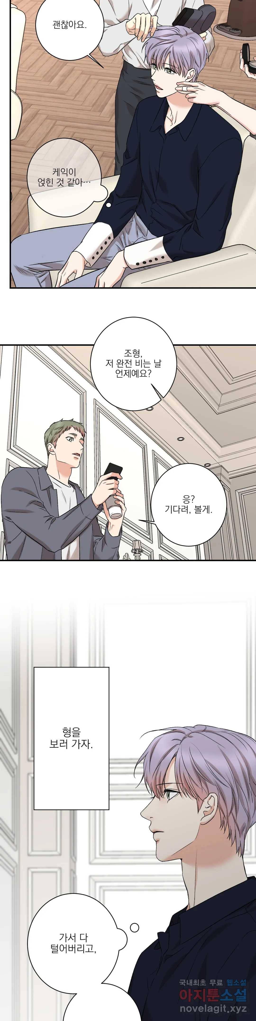 인시크릿 83화 외전 11화 6
