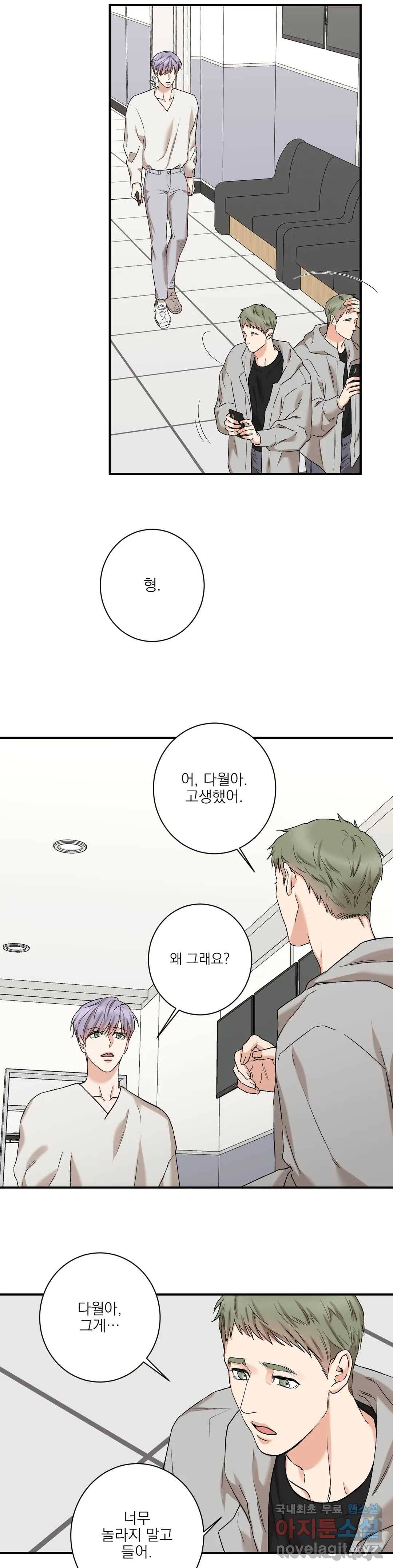 인시크릿 83화 외전 11화 9