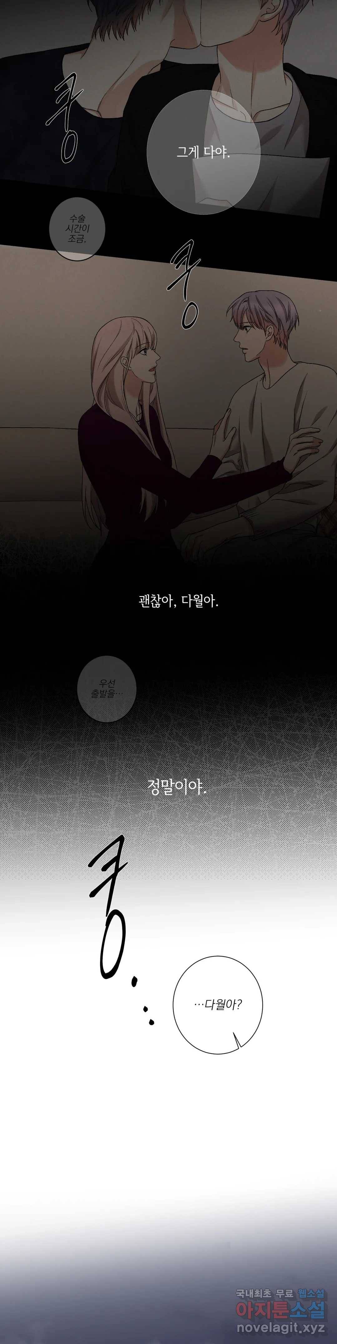 인시크릿 83화 외전 11화 11