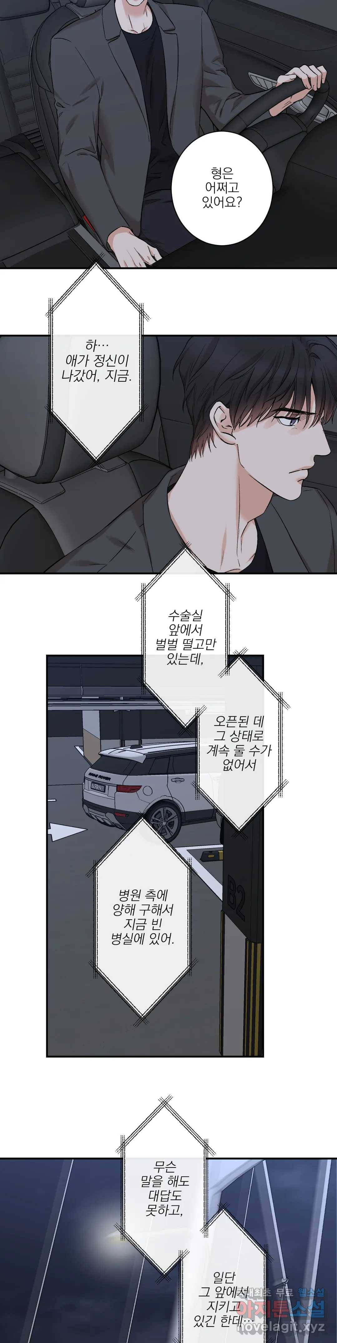 인시크릿 83화 외전 11화 14