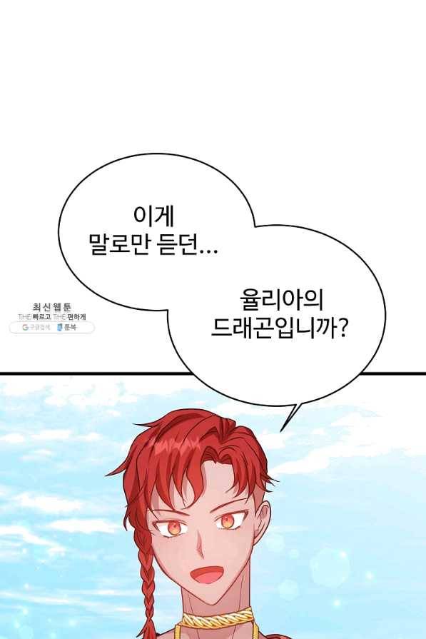 베이비 드래곤 53화 2