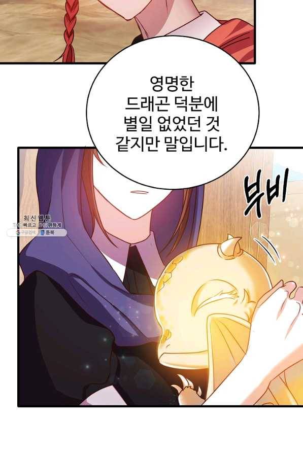 베이비 드래곤 53화 7