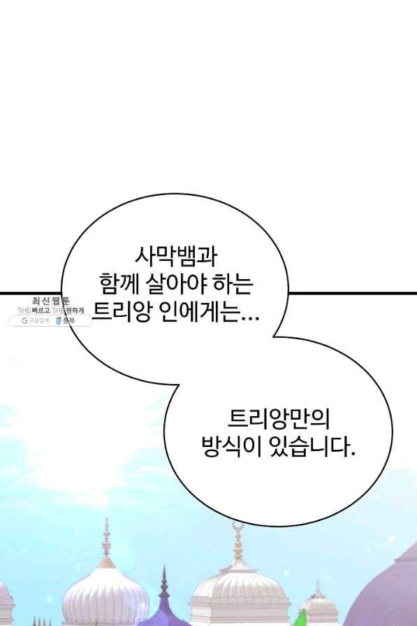 베이비 드래곤 53화 13