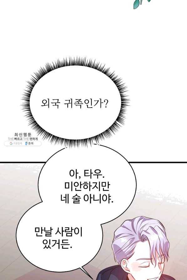 베이비 드래곤 53화 28