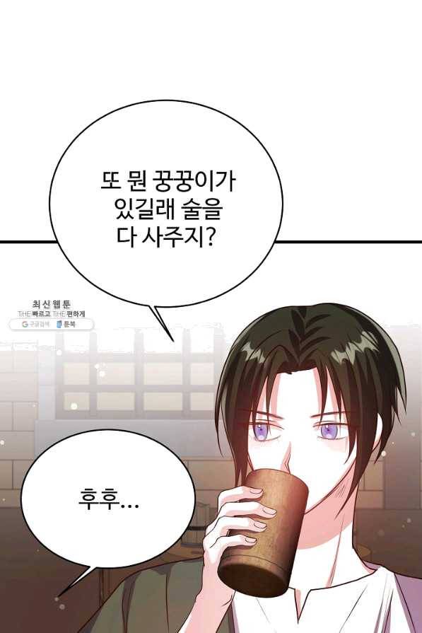 베이비 드래곤 53화 42