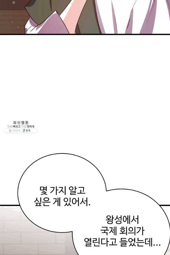 베이비 드래곤 53화 43