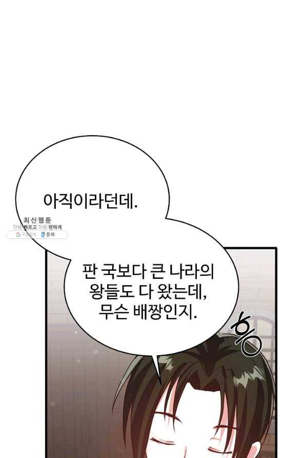 베이비 드래곤 53화 46