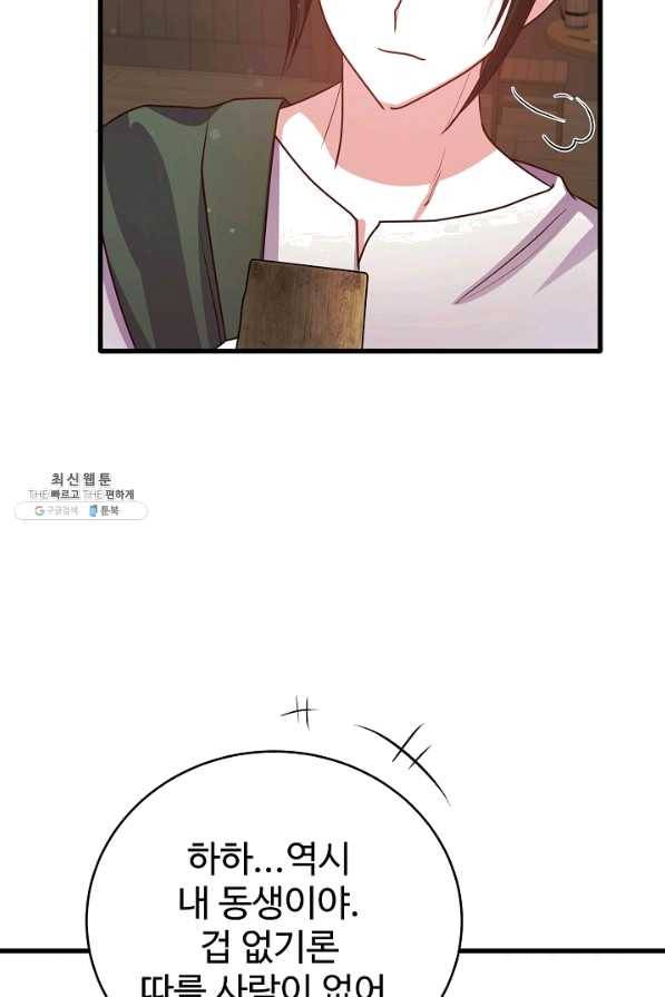 베이비 드래곤 53화 47