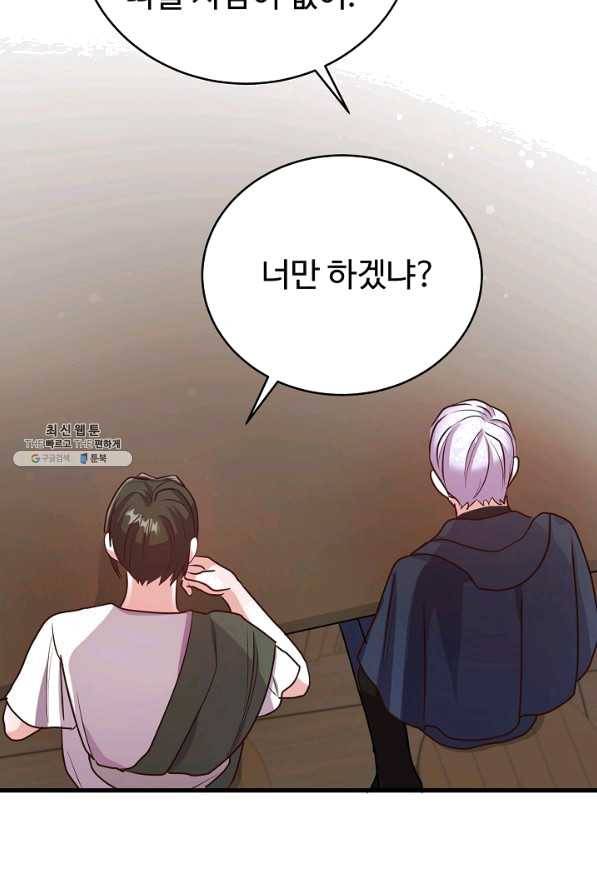 베이비 드래곤 53화 48