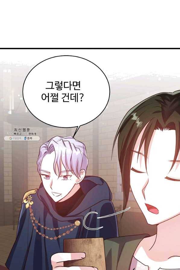 베이비 드래곤 53화 53