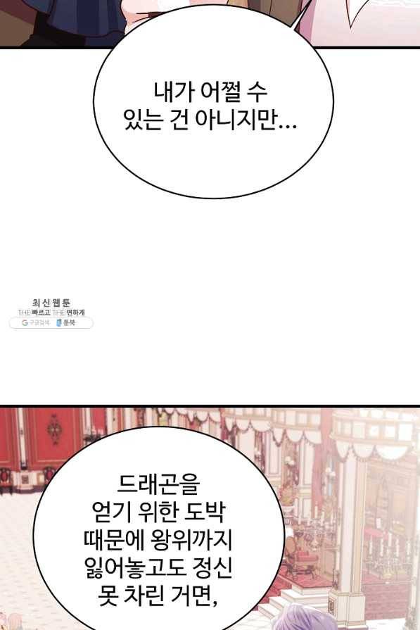 베이비 드래곤 53화 54